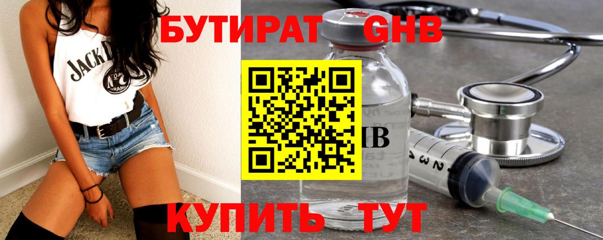 Бутират 99% Буйнакск