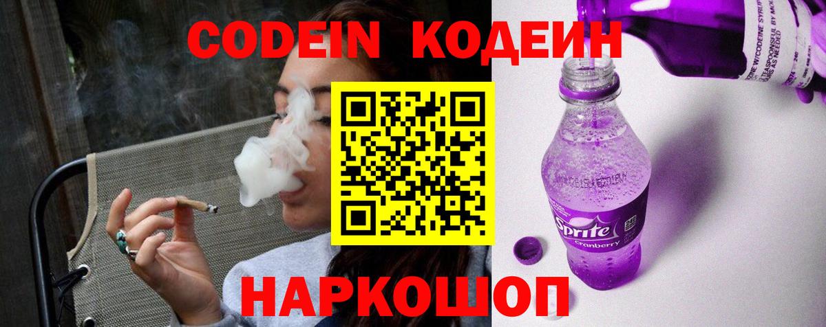 Буйнакск  Кодеин напиток Lean (лин)  Вход с VPN 