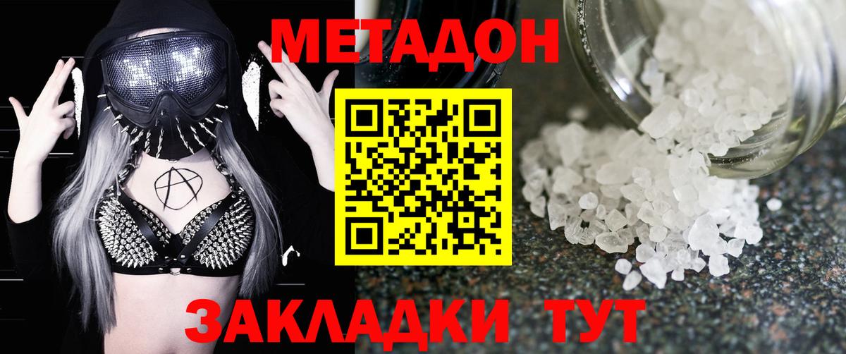 МЕТАДОН VHQ Буйнакск